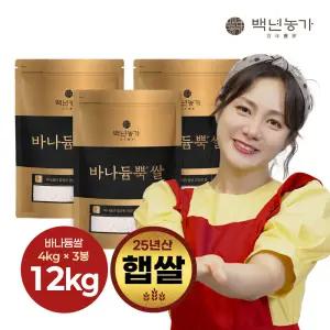 백년농가 25년산 햅쌀 박나래쌀 바나듐 바나듐뿍쌀 상등급 4kg 3개