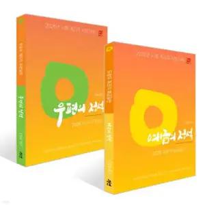 2026 우정우 예금일반 예금의 정석 + 우편일반 우편의 정석 세트