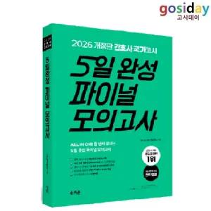 # (스프링분철가능) 홍지문 2026 간호사 국가고시 5일 완성 파이널 모의고사 (초록이)