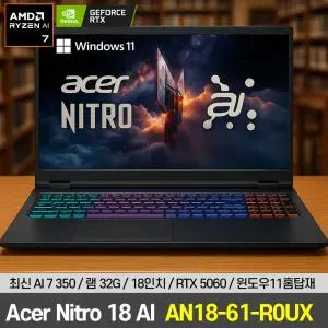 [윈도우11포함] 에이서 AN18-61-R0UX 18인치 대화면 라이젠 AI 7 350 RTX5060 게이밍 노트북