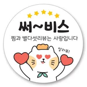 배달 원형 스티커 캐릭터 리뷰 서비스 감사 40mm, 서비스, 1000개