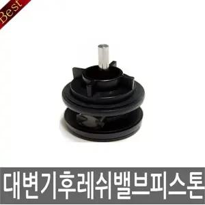 후레쉬밸브 피스톤 대변기 화장실 소변기부속 양변기부속 소변기벨브 변기시트 수도꼭지