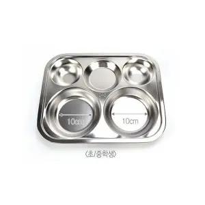 스텐 원형식판 초중학생용 식판 스텐식판 급식식판 배