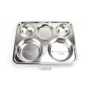 스텐 원형식판 고등학생용 식판 스텐식판 급식식판 배