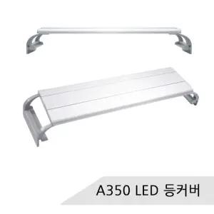 조명 슬림 LED램프 저전력 고출력 수초등 50 어항 장 (WFG2GCE)