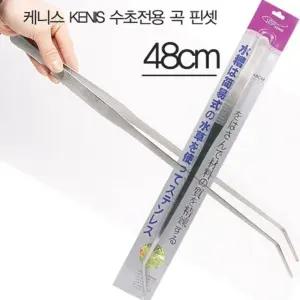 곡형 수초핀셋 스텐레스 곡핀셋 케니스 긴 수초핀셋 (WFG2GBA)