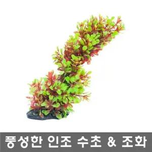 인조수초/풍성한수초/장식용/22021 어항 장식 (WFG2GDT)