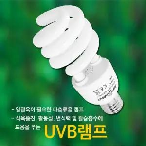 파충류 UVB램프 26W 아열대성 파충류전용 이구아나 거 (WFG2GD9)