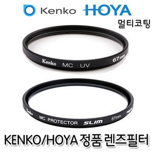 KENKO 겐코/호야 정품 MC UV 필터모음 40.5mm/46mm/52mm/55mm/58mm/62mm/67mm/72mm/77mm/82mm/켄코 MCUV/UV