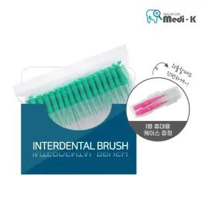 [메디케이] 국산 치간칫솔 I형 50p SSS(0.7mm) 케이스 포함