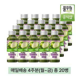 풀무원녹즙 매일배달 채소습관 양배추&매실 4주분(월-금) 130ml 20병