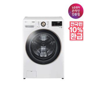 [으뜸효율 대상] LG 트롬 드럼세탁기 F24WDLP 24KG 1등급 화이트