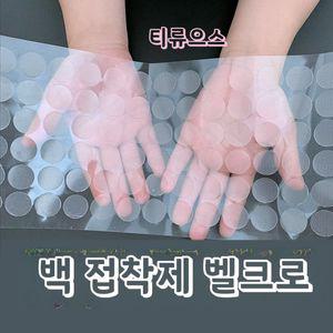 투명 원형 벨크로 찍찍이 접착 스티커 버클 재료 티류으스
