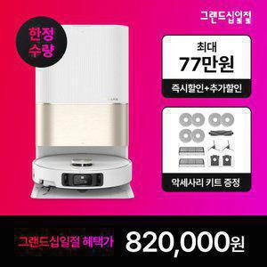 [혜.택가82만원+악세서리사은품증정]드리미 X40 Ultra 올인원 로봇청소기