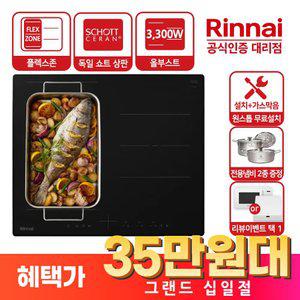 (무료설치+가스막음) 린나이 3구 올파워 인덕션 전기레인지 IHB33MD 3구 ALL 3,300W 플