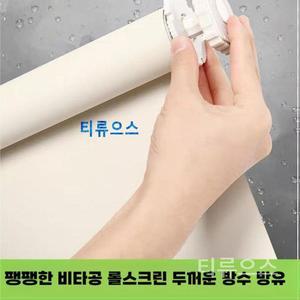 압축봉 무타공 암막 가정용 창문 롤링 사무실 롤스크린 개폐식 커튼 못없는 티류으스