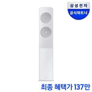 (혜택가 137만원대) 삼성 무풍클래식 스탠드 에어컨 AF17C7932WZS 일반배관 전국 설치