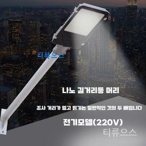 LED 전기 가로등 방수 조명 전신주 야외 램프 공원 간접등 야외등 밝은 티류으스
