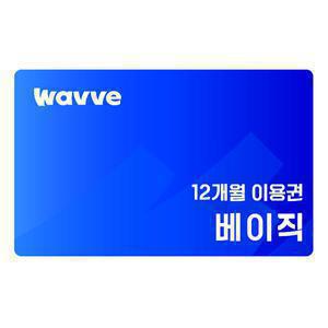 웨이브 [11번가 그랜드십일절] 베이직 12개월 이용권