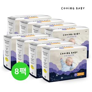 쿠잉 에어나이트 풀잠 풀커버 팬티 기저귀 8팩 (2박스)