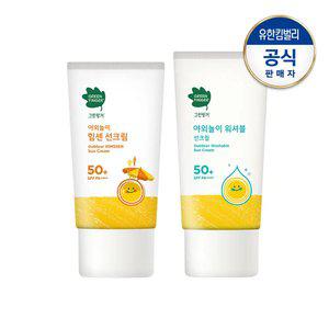 그린핑거 야외놀이 워셔블 힘센 선크림70ml+워셔블 선크림80ml