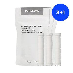 [필터] 메탈릭 주방용 핸드형 퓨어필터 3팩(총9P) +1팩 증정 (11/1)