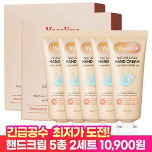 [15%즉시할인] 바세린 모이스처 핸드크림 5종세트 2개
