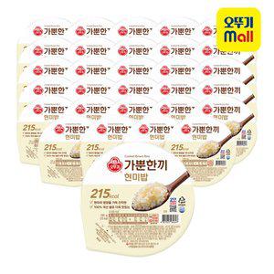 [본사직영][1BOX] 오뚜기 가뿐한끼 현미밥 150g, 30개