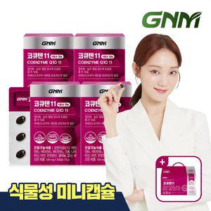 GNM 식물성 미니캡슐 코큐텐11 4박스 (4개월분)  / 코엔자임Q10 비오틴 비타민B 아연