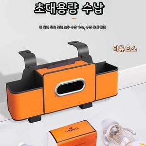 차량용 다기능 시트 수납함깔끔한 출행다용도 수납함차량용뒷자석수납/간편 수납 티류