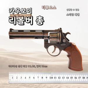 리볼버 357 권총 풀메탈 배그총 미니어처 모델건 피규어총 다이캐스트모형장난감총 티