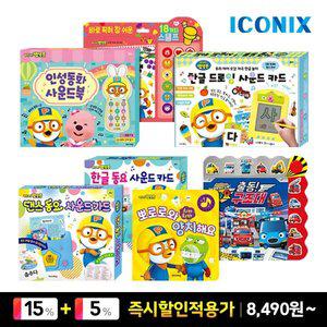 (15%즉시할인+5%중복) 뽀로로 타요 인기 사운드북/사운드카드 70종 특가