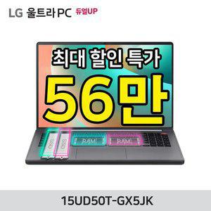 [타임한정 특.가 56만]LG울트라PC 15UD50T-GX5JK/램8GB/SSD 256GB/OS미탑재/가성비 사