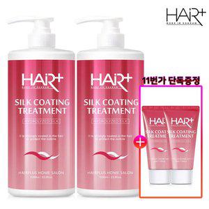 헤어플러스 실크 코팅 트리트먼트1L 2개 /윤기찰랑/꽃물/클리닉/단백질/코팅/헤어팩/린
