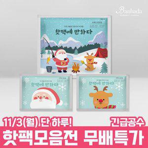 [핫팩모음전] 국산 어린이 미니 핫팩 30g/50g/90g/160g 핫팩에반하다