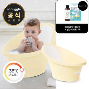 [방수기저귀+바디워시 100ml 증.정] 슈너글 국민 아기욕조(온도감지 배수플러그)