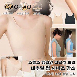 파운데이션 브라 스텔스 헴라인 코르셋 브라 가슴 작게 보이는 처짐 방지 브라