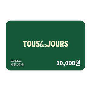 [뚜레쥬르] 제품교환권 1만원권
