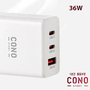 코노(CONO) GaN PD 고속 휴대폰 충전기 25W 36W