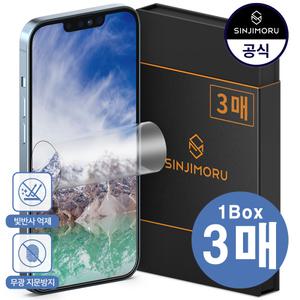 신지모루 3매 저반사 지문방지 액정보호필름 풀커버 강화유리 매트 아이폰12 13 14 15