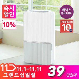 39.9만) [10% 환급가전] 위닉스 21L 인버터 1등급 제습기 {DXWE210-NGK} 내부안심건조