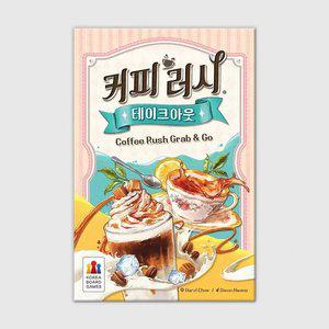 커피 러시: 테이크아웃 보드게임