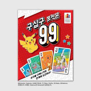 구십구 포켓몬 보드게임