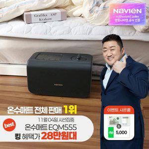 최종 30만대! 경동나비엔 숙면 온수매트 슬림형 킹 EQM555-KS 블루투스 24년형