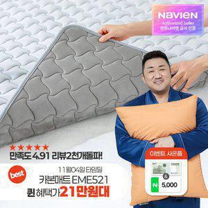 최종 23만대! 경동나비엔 숙면 카본 탄소 매트 EME521-QP 퀸 전기 장판 매트 Wifi 24년