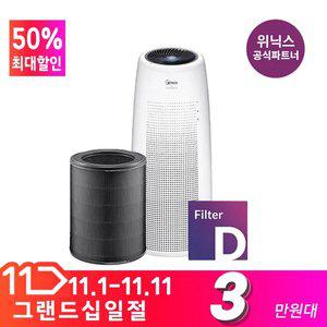 3만) [공식인증점] 정품 위닉스공기청정기필터 타워Q CAF-D0S5 D필터세트