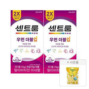 센트룸 우먼더블업 멀티비타민미네랄(50정), 2개 + 증정 ( 포지타노 레몬캔디(125G),1