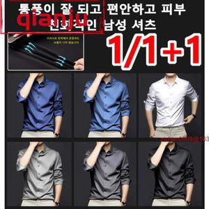 1/2P 남자 통풍이 잘 되고 편안하고 피부 친화적인 남성 셔츠 아이스실크 셔츠 긴팔 빅