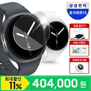 [신세계 1만+정품 충전기+강화유리 2매] 삼성 갤럭시 워치8 44mm 블루투스