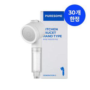 [본품] 퓨어썸 주방용 핸드타입